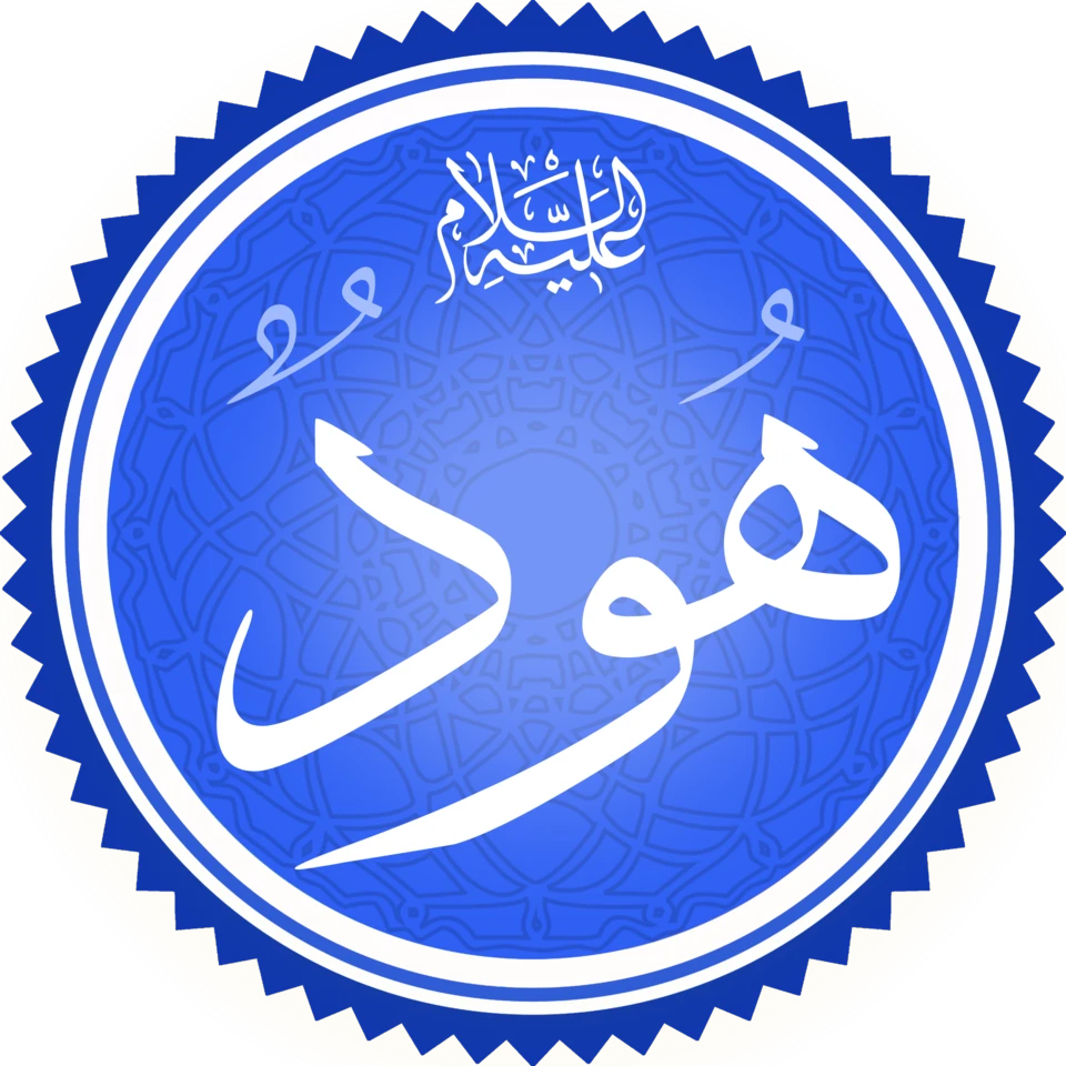 A circular calligraphic medallion, white script on a blue ground patterned with geometric interlace and set in a serrated border, giving the name Hud in Arabic with the invocation alayhi al-salam above it