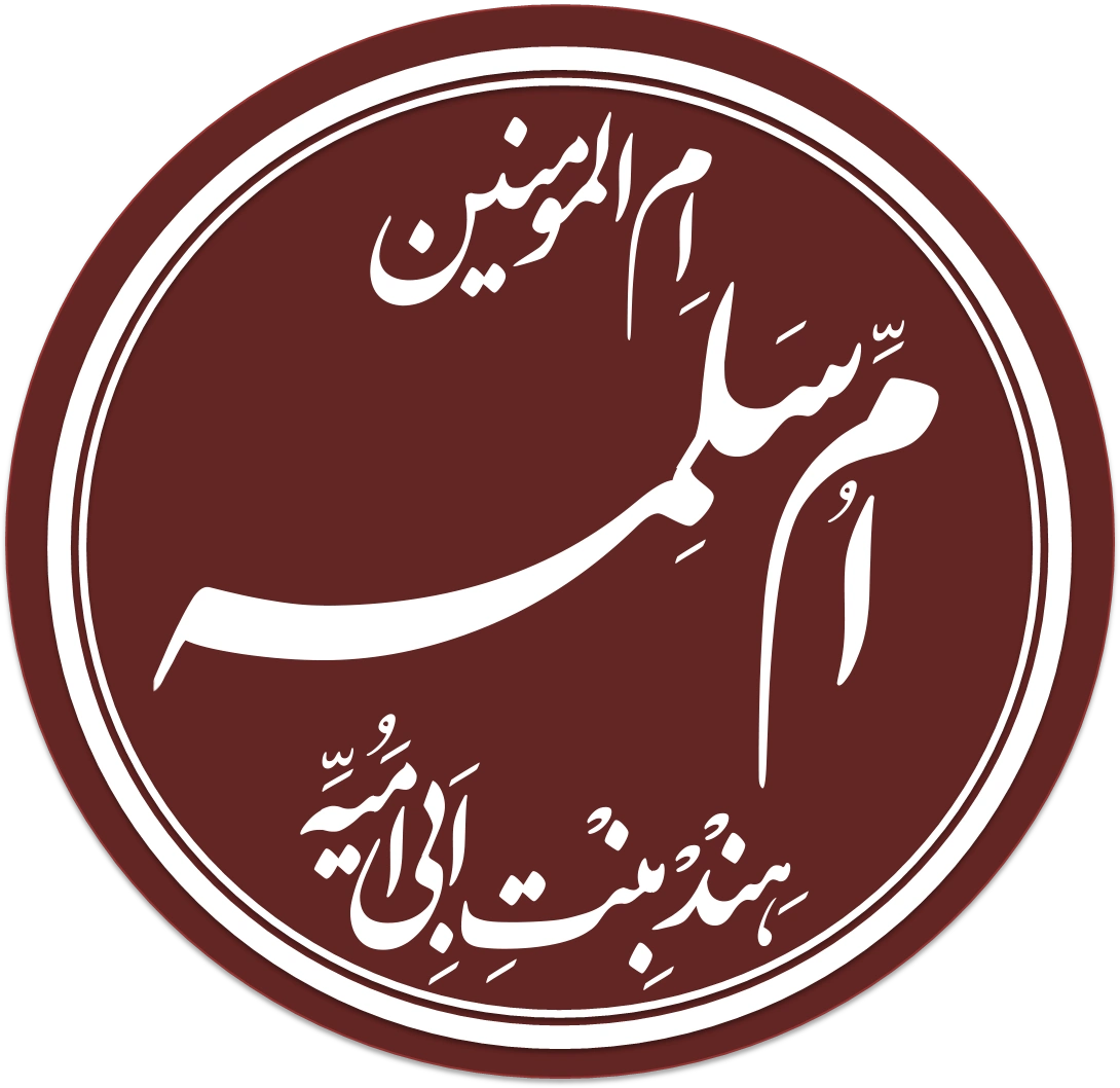 A calligraphic roundel naming Umm al-Mu'minin Umm Salama, Hind bint Abi Umayyah